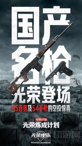 光荣使命全新武器登场 战场指挥官功能升级