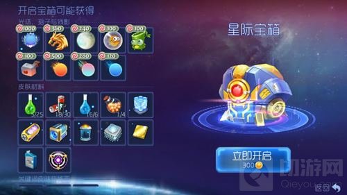 球球大作战星际宝箱打开后可以获得什么皮肤