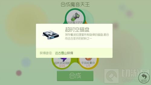 球球大作战超时空磁盘获取途径及作用全解析