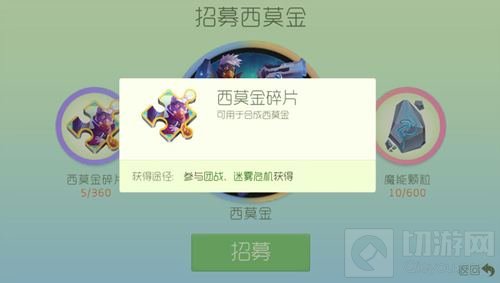 球球大作战西莫金碎片怎么获取 西莫金攻略