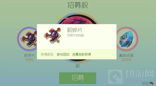 球球大作战祝碎片怎么得 祝碎片获取技巧分享