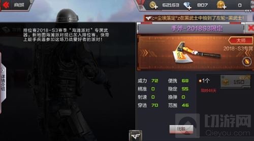 CF手游手斧2018S3限定怎么得 新品武器攻略