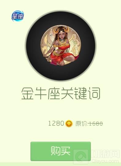 球球大作战金牛座专属星座皮肤 妥妥美少女