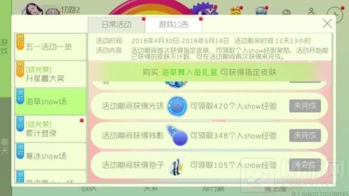 球球大作战海草show场活动 参与可得指定皮肤