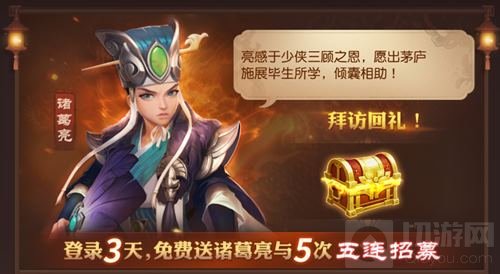 龙战九州 《三国如龙传》双平台新服于今日开启