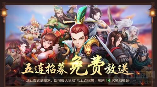 龙战九州 《三国如龙传》双平台新服于今日开启