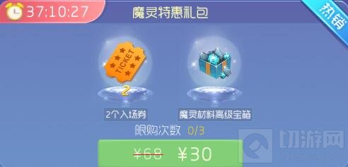 球球大作战魔灵特惠礼包中有什么 多少钱能买到