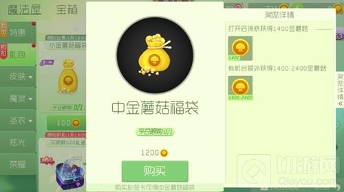 球球大作战中金蘑菇福袋限时上架 最高返2400蘑菇