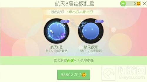 球球大作战航天8号绝版礼盒里面包含哪些皮肤