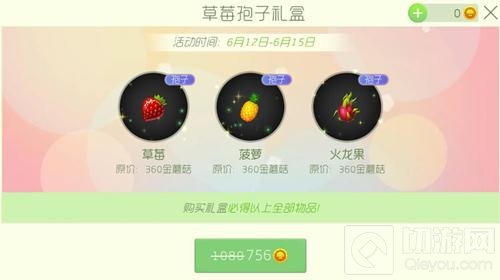 球球大作战草莓孢子礼盒限时7折 赶紧入手吧