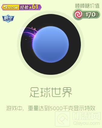 球球大作战足球限定礼盒出售价格及上架时间