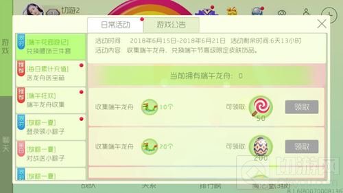 球球大作战端午花园游记之兑换腰饰三件套介绍