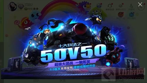 球球大作战50V50新玩法将启 超级团战一触即发