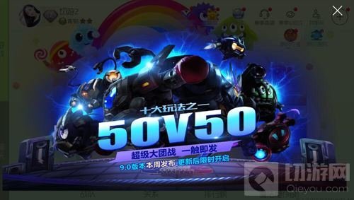 球球大作战50v50玩法怎么玩 玩法规则大预测