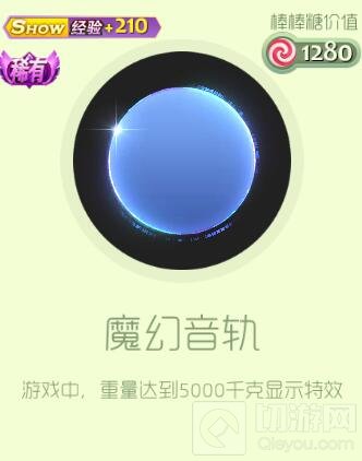 球球大作战魔幻音浪礼盒里有什么 奖励详情