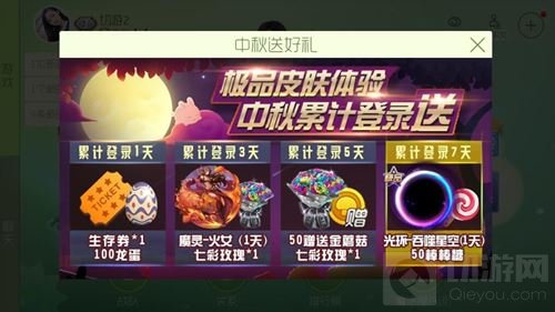 球球大作战中秋送好礼 极品皮肤等你来体验