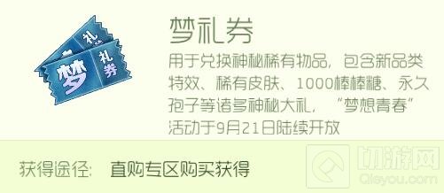 球球大作战梦礼券和想礼券如何获取 礼券攻略