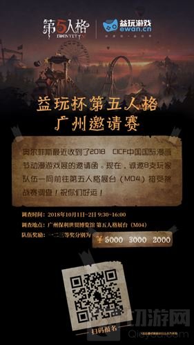 国庆安排上了 《第五人格》参展广州CICF漫展