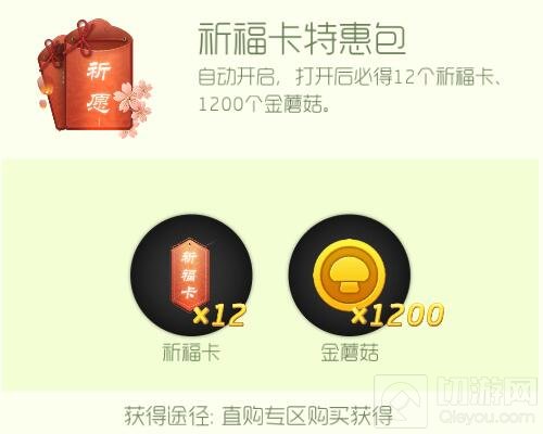 球球大作战祈福卡特惠包里面有什么奖励说明