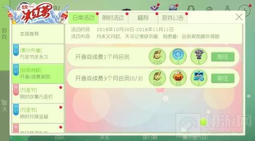 球球大作战11月开通或续费会员 可得专属皮肤