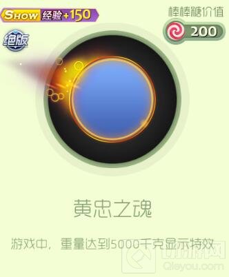 球球大作战锻造魔灵黄忠时还会有什么其他奖励