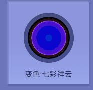 球球大作战彩虹宝藏中有什么奖品 奖池说明