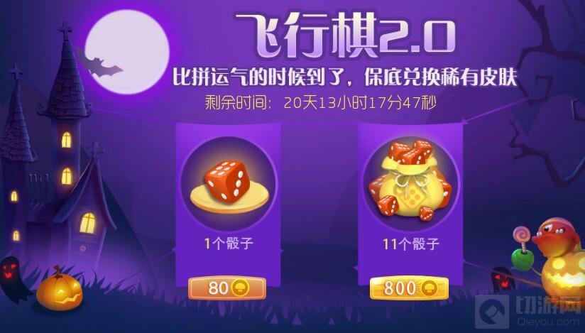 球球大作战飞行棋2.0 BPL定制关键词限量抢兑