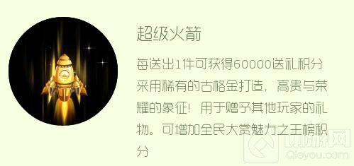 球球大作战超级火箭送出可得多少送礼积分解答