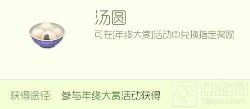 球球大作战汤圆怎么获取 汤圆兑换奖励一览