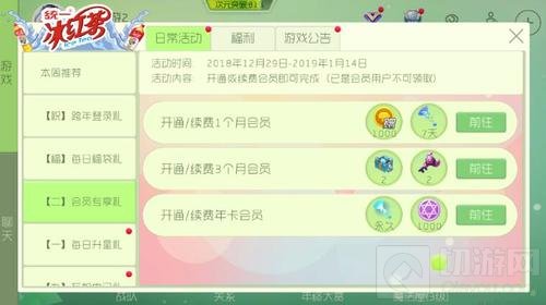 球球大作战二会员专享礼怎么玩 活动规则详解