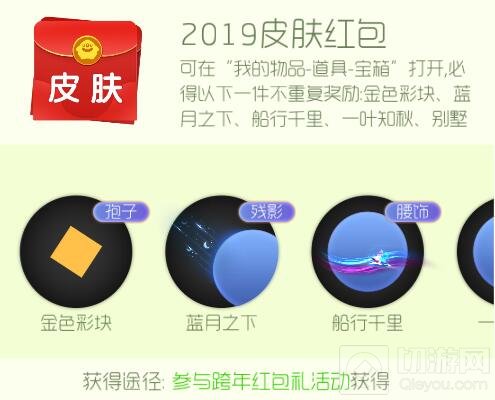 球球大作战2019皮肤红包里面有什么奖励详解