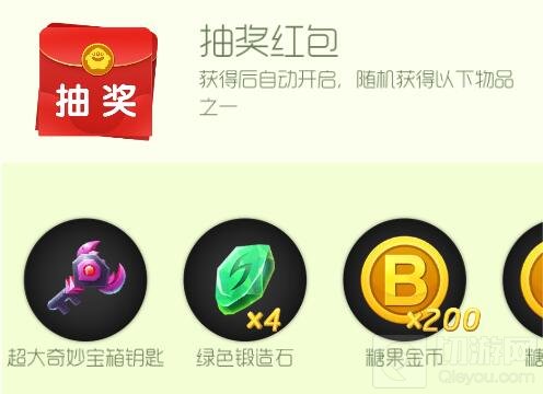 球球大作战抽奖红包里面有什么奖励 奖品说明