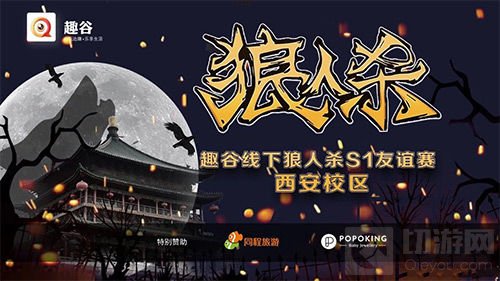 晨之科X竣盈构建全新平台 狼人杀大赛精彩回顾