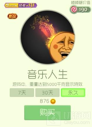 球球大作战音乐人生残影怎么得 音乐人生攻略