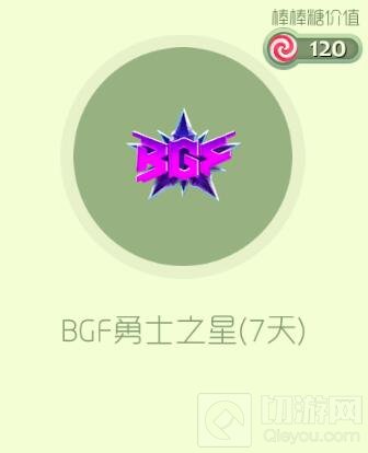 球球大作战BGF勇士之星怎么得 限定孢子攻略