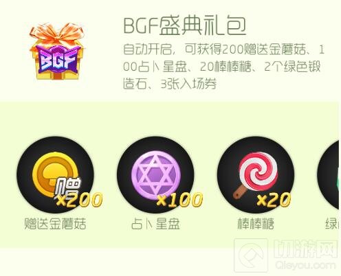 球球大作战BGF盛典礼包怎么得 礼包奖励详情