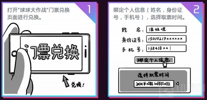 球球大作战2018BGF总决赛门票怎么领 领取指南