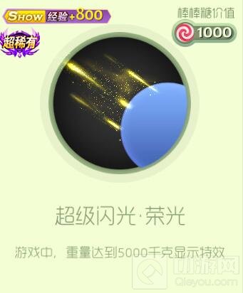 球球大作战超级闪光宝箱打开后有什么奖励介绍