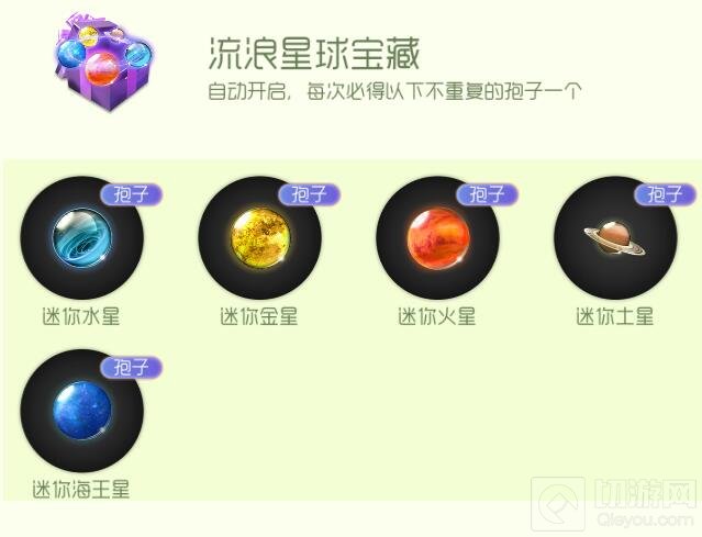 球球大作战流浪星球包含哪些皮肤 皮肤介绍