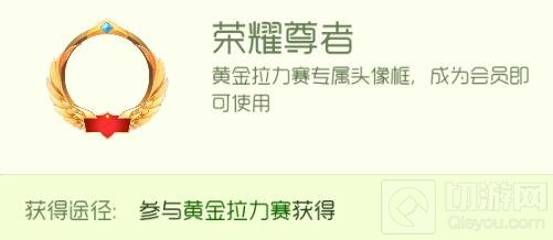 球球大作战荣耀尊者怎么得 黄金头像框攻略