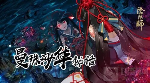 曼珠沙华秘话展卷 阴阳师彼岸花新传记漫画公开