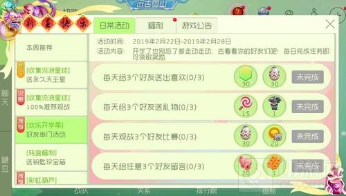 球球大作战欢乐开学季好友串门活动规则奖励