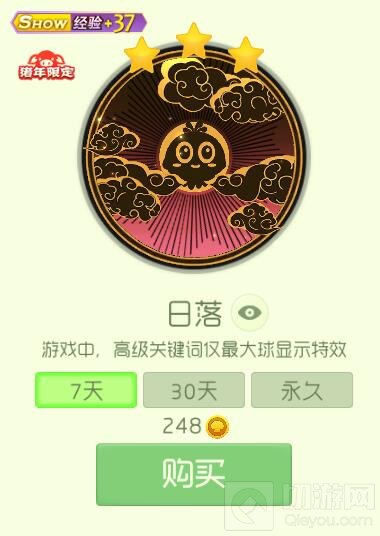 球球大作战日落关键词皮肤怎么得 获取指南