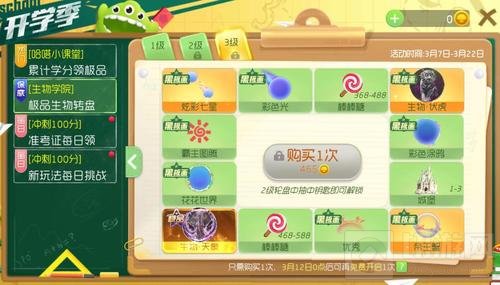 球球大作战生物学院极品生物转盘 奖励说明