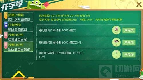 球球大作战冲刺100分之新玩法每日挑战介绍