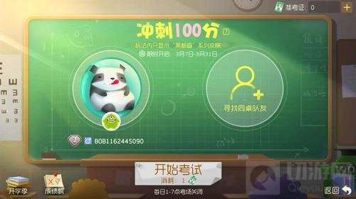 球球大作战冲刺100分怎么玩 冲刺100分规则