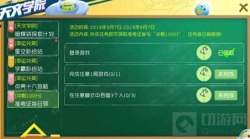 球球大作战冲刺100分之准考证每日领活动更新