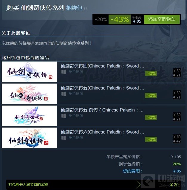 《仙剑奇侠传》系列在Steam上又开启了特惠促销