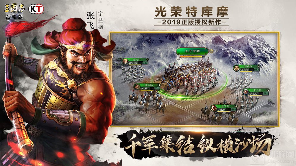 三国志战略版1月20日更新