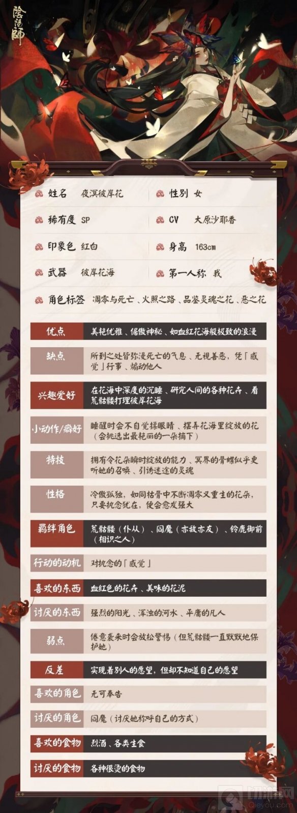 阴阳师花海中的收藏大公开 夜溟彼岸花全属性专属档案一览